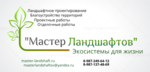 %d0%9c%d0%b0%d1%81%d1%82%d0%b5%d1%80 %d0%9b%d0%b0%d0%bd%d0%b4%d1%88%d0%b0%d1%84%d1%82%d0%be%d0%b2