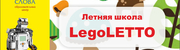 Lego letto